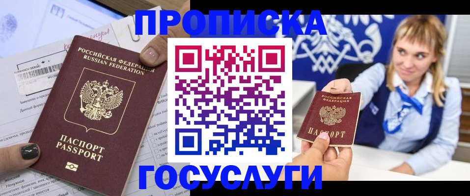 прописка ребенка в Клине